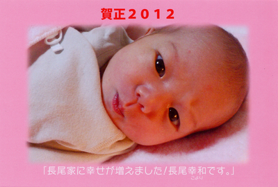 Ｎ氏 年賀状2012