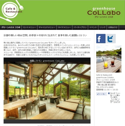 Cafe & Restaurant greenhouse CoLLabo