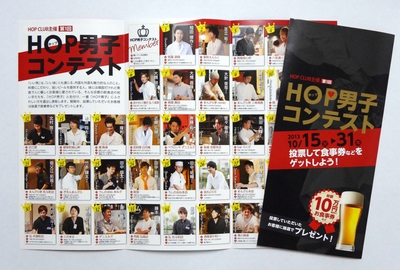HOP男子コンテスト
